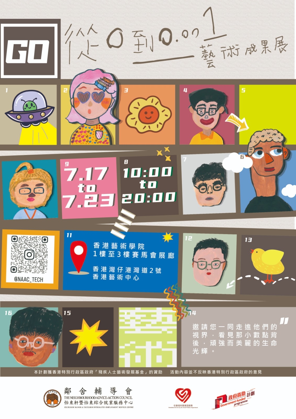 從0到0.001藝術成果展