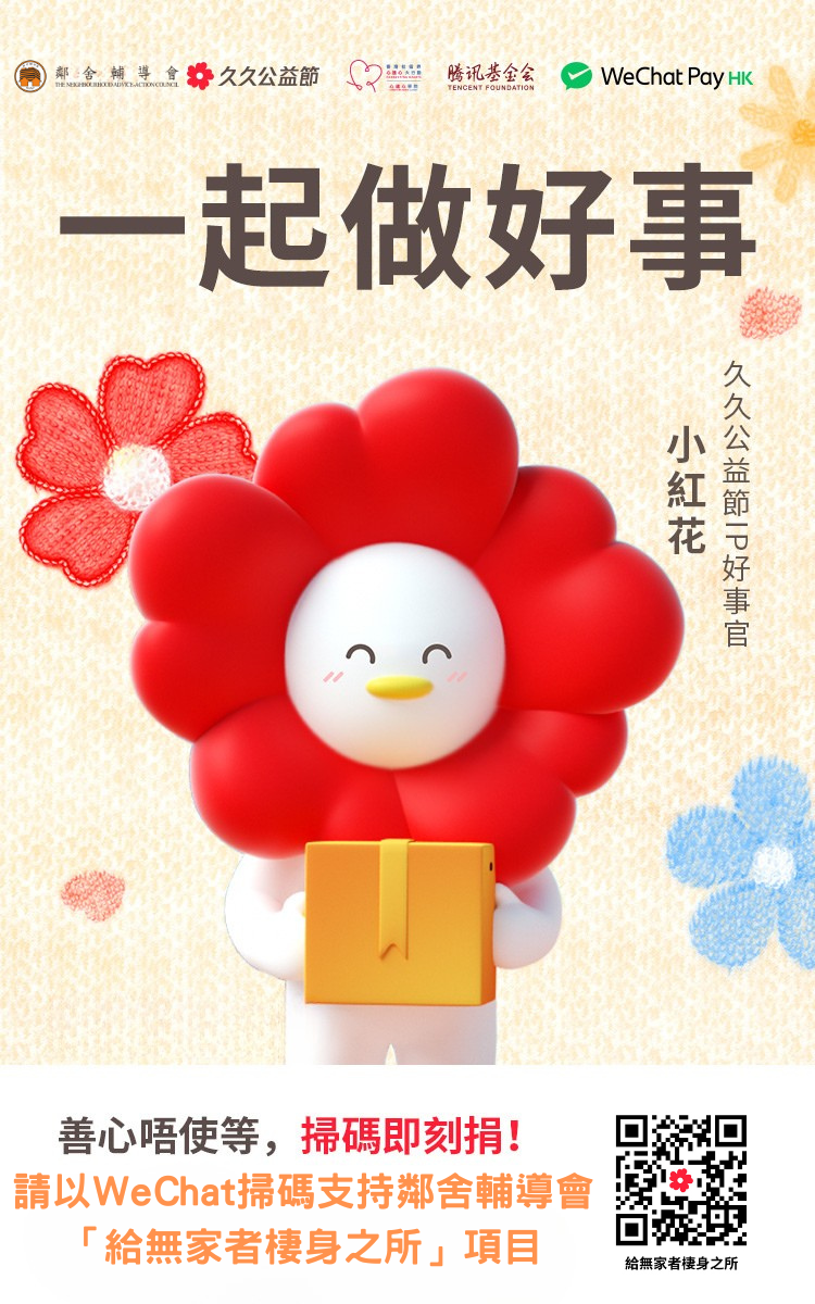 久久公益2025_POSTER
