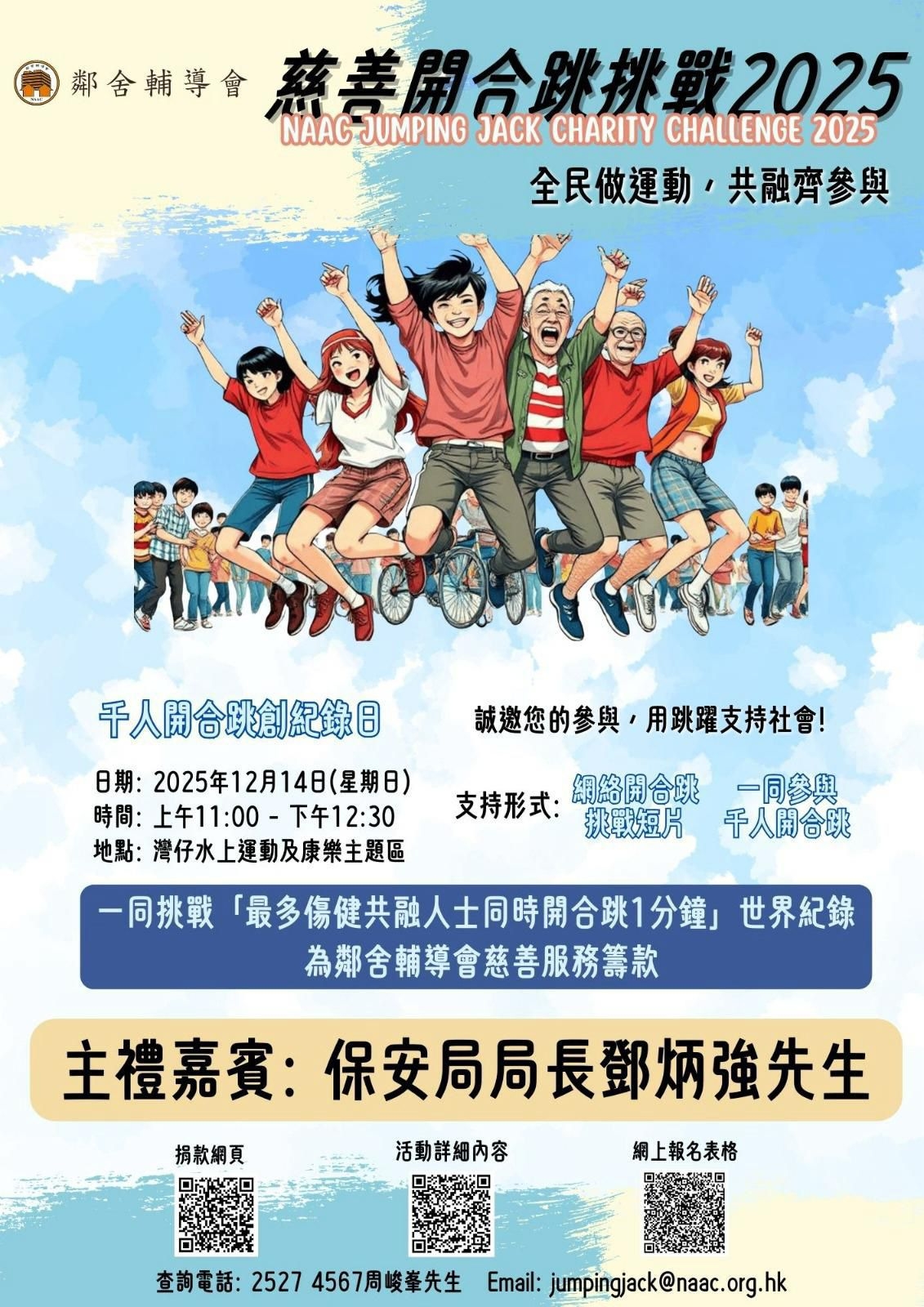 JUMPINGJACK_POSTER_UPDATED