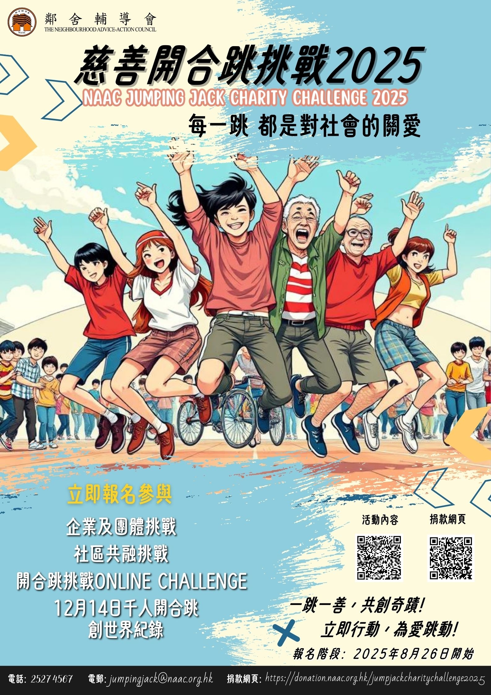 Jumping_jack_poster_final_clear
