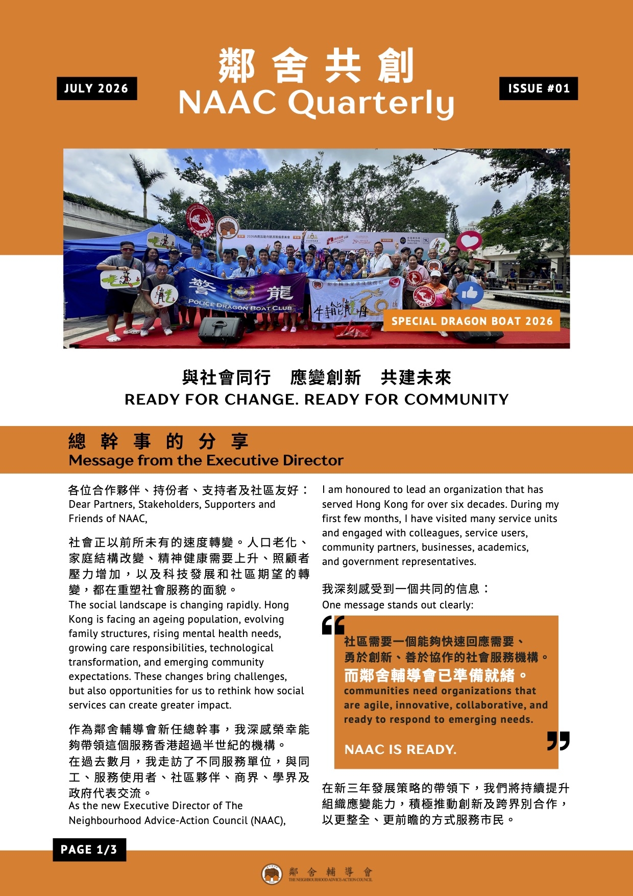 鄰舍共創_July_Issue_01-P1
