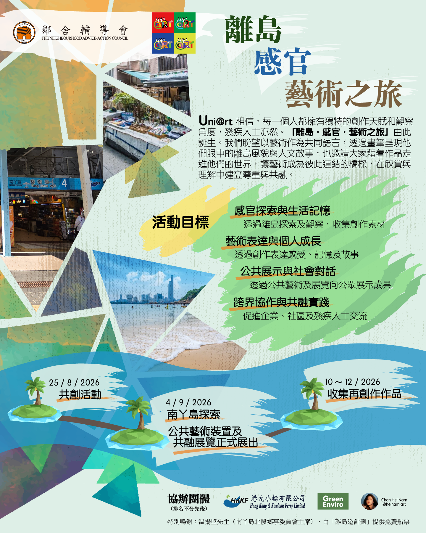 本頁圖片/檔案 - Uni@rt_Mural_x_Lantau_Island_Program-Poster