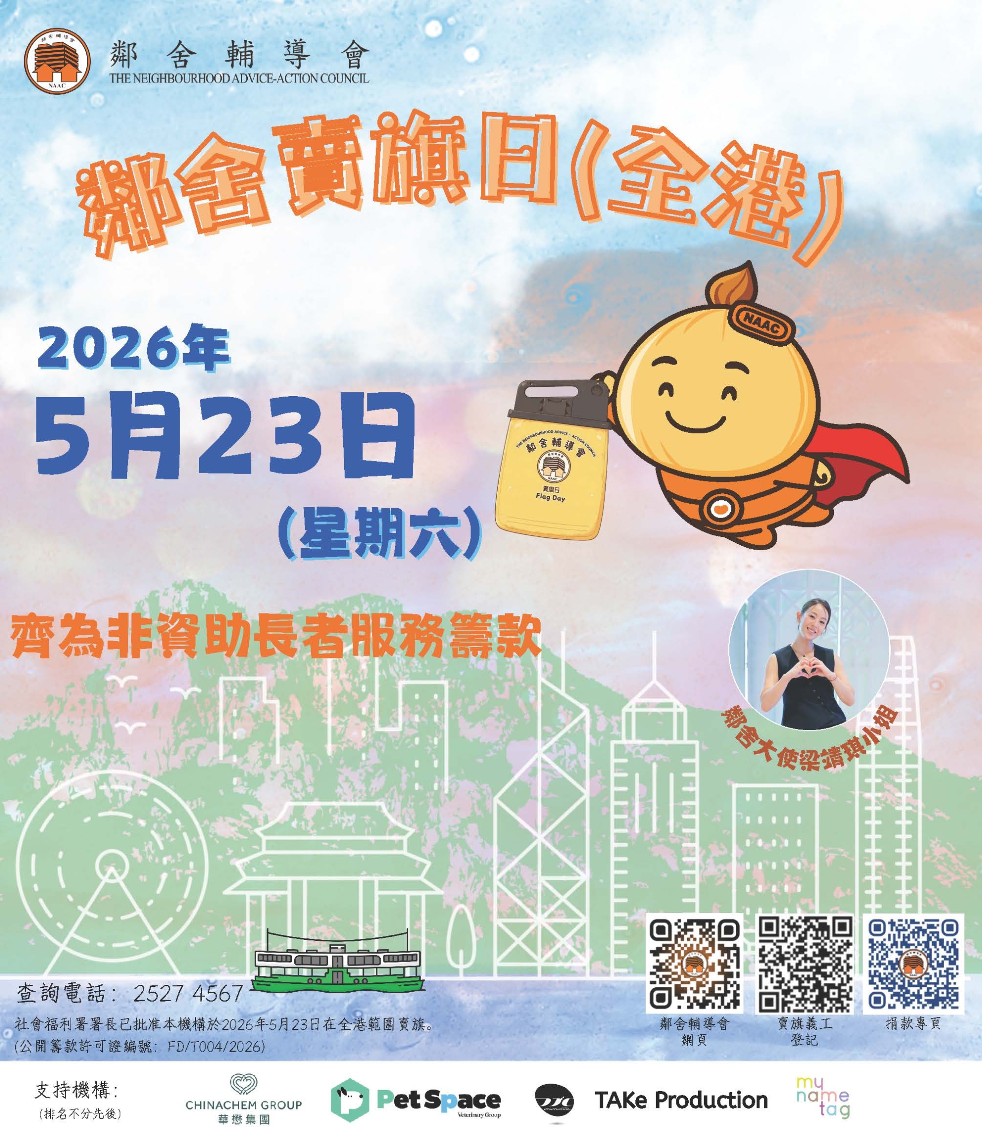 賣旗日poster_海報