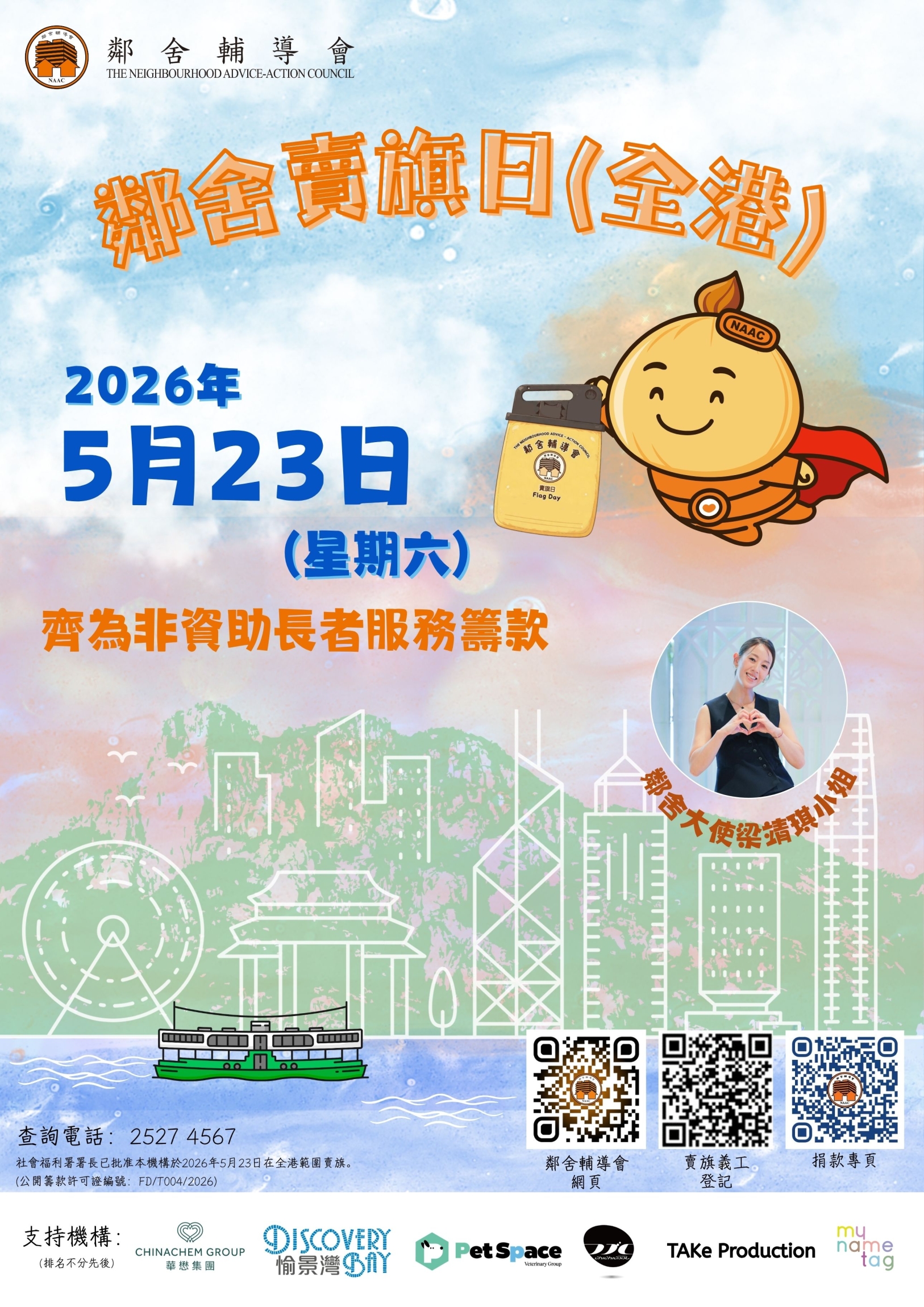 本頁圖片/檔案 - 賣旗日海報_updated_20260427